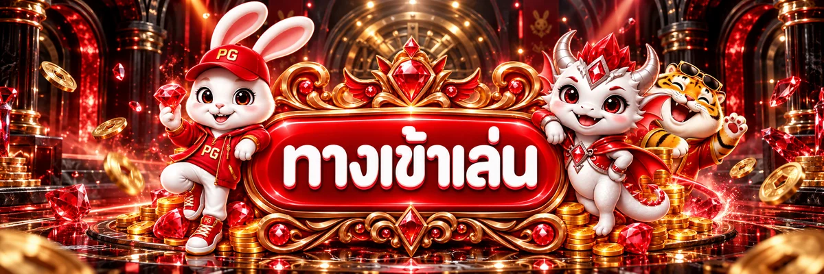 ทางเข้า GALAXY99WIN พร้อมตัวละคร PG Soft โทนแดง